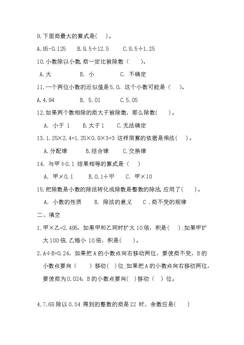小数除法单元易错专项练习02
