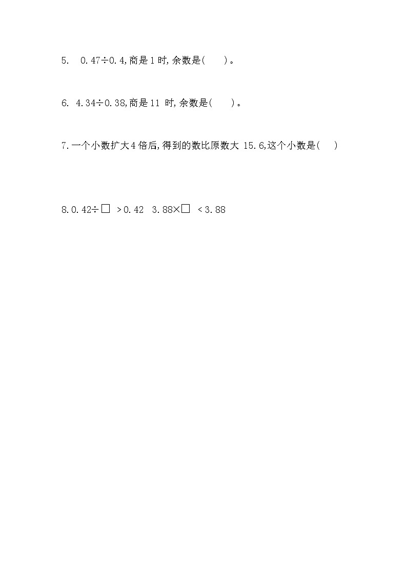 小数除法单元易错专项练习03