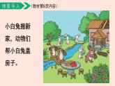 人教版（2022年新插图）数学一年级上册：1.2《比多少》课件