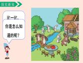 人教版（2022年新插图）数学一年级上册：1.2《比多少》课件