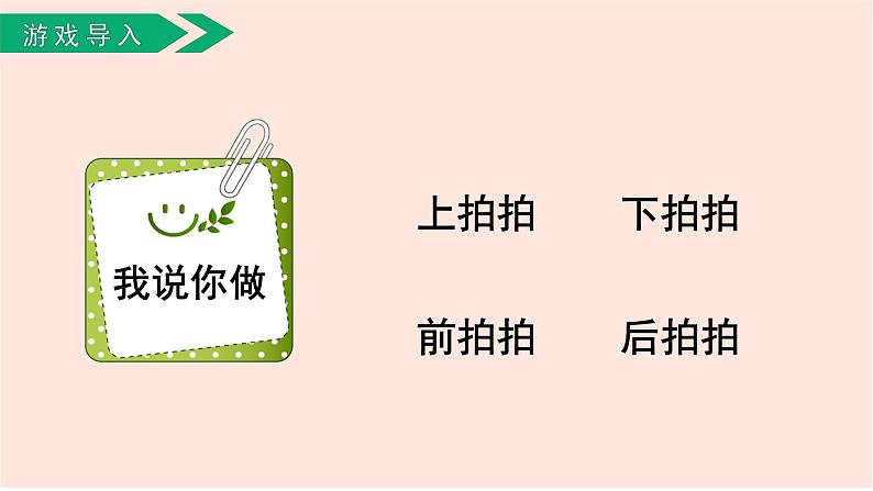 人教版（2022年新插图）数学一年级上册：2.1《上、下、前、后》课件第3页