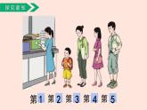 人教版（2022年新插图）数学一年级上册：3.3《第几》课件