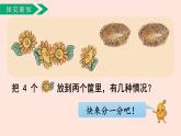 人教版（2022年新插图）数学一年级上册：3.4《分与合》课件
