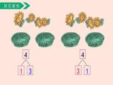 人教版（2022年新插图）数学一年级上册：3.4《分与合》课件