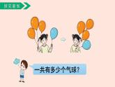 人教版（2022年新插图）数学一年级上册：3.5《加法》课件
