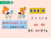 人教版（2022年新插图）数学一年级上册：3.5《加法》课件