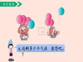 人教版（2022年新插图）数学一年级上册：3.6《减法》课件