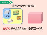 人教版（2022年新插图）数学一年级上册：4《认识图形（一）》课件