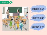 人教版（2022年新插图）数学一年级上册：5.1《6和7》课件