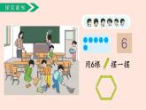 人教版（2022年新插图）数学一年级上册：5.1《6和7》课件