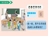 人教版（2022年新插图）数学一年级上册：5.1《6和7》课件