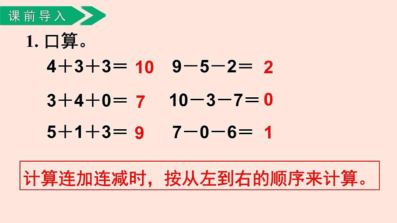 人教版（2022年新插图）数学一年级上册：5.5《加减混合》课件02