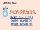 人教版（2022年新插图）数学一年级上册：8.3《5、4、3、2加几》课件