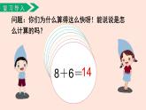 人教版（2022年新插图）数学一年级上册：8.3《5、4、3、2加几》课件