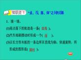 2022六年级数学下册第1单元圆锥与圆锥1面的旋转圆柱与圆锥的形成习题课件北师大版