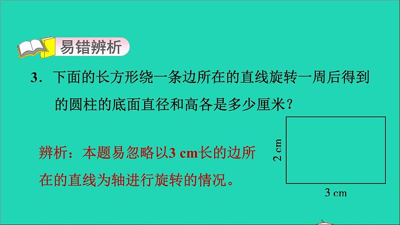 2022六年级数学下册第1单元圆锥与圆锥1面的旋转圆柱与圆锥的形成习题课件北师大版05