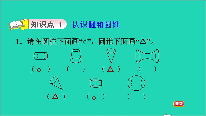 2022六年级数学下册第1单元圆锥与圆锥1面的旋转圆柱与圆锥的特征习题课件北师大版第3页