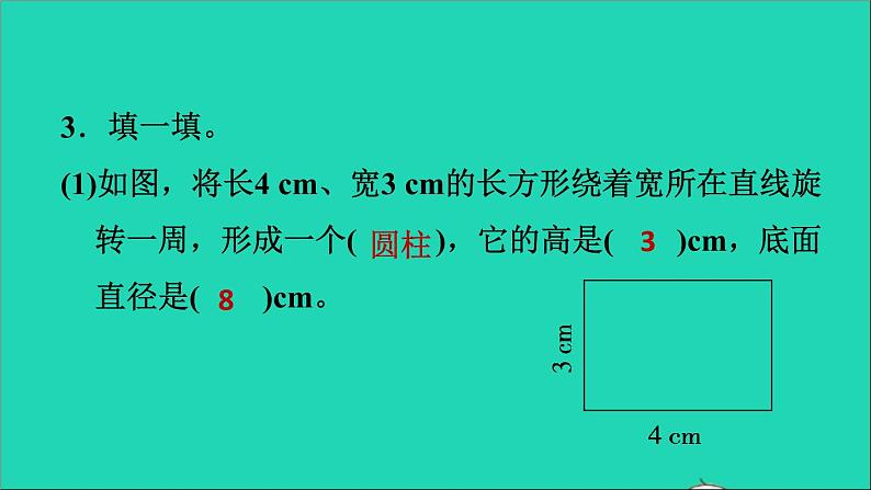 2022六年级数学下册第1单元圆锥与圆锥1面的旋转圆柱与圆锥的特征习题课件北师大版第5页