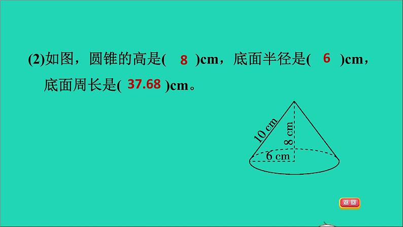 2022六年级数学下册第1单元圆锥与圆锥1面的旋转圆柱与圆锥的特征习题课件北师大版第6页