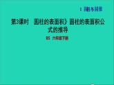 2022六年级数学下册第1单元圆锥与圆锥2圆柱的表面积圆柱的表面积公式的推导习题课件北师大版