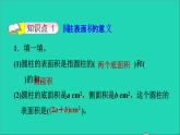 2022六年级数学下册第1单元圆锥与圆锥2圆柱的表面积圆柱的表面积公式的推导习题课件北师大版