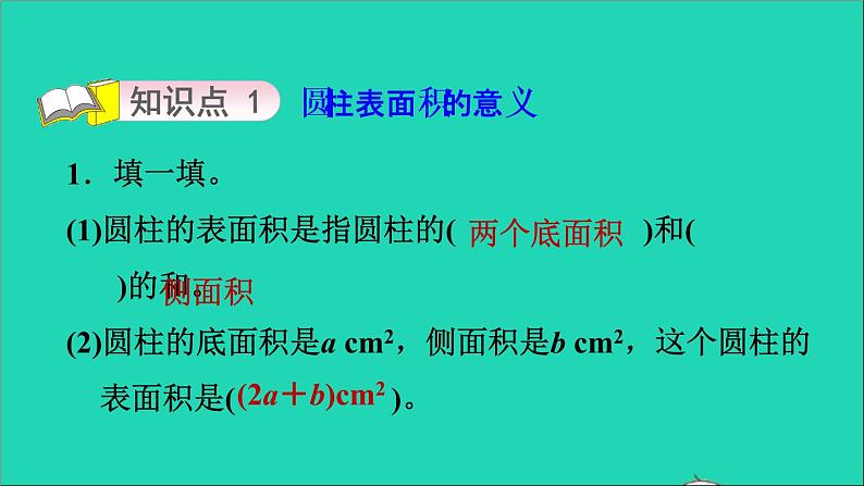 2022六年级数学下册第1单元圆锥与圆锥2圆柱的表面积圆柱的表面积公式的推导习题课件北师大版第3页