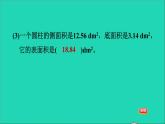 2022六年级数学下册第1单元圆锥与圆锥2圆柱的表面积圆柱的表面积公式的推导习题课件北师大版