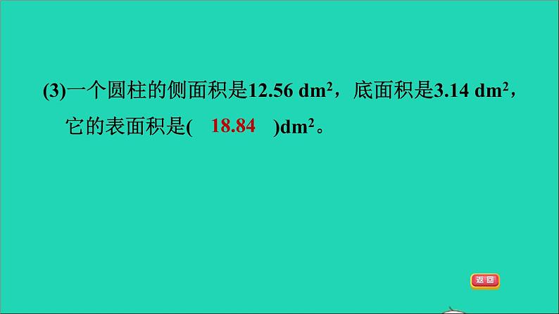 2022六年级数学下册第1单元圆锥与圆锥2圆柱的表面积圆柱的表面积公式的推导习题课件北师大版第4页