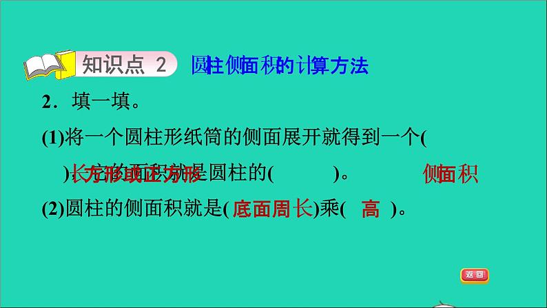 2022六年级数学下册第1单元圆锥与圆锥2圆柱的表面积圆柱的表面积公式的推导习题课件北师大版第5页