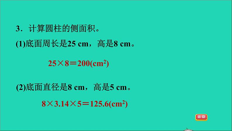 2022六年级数学下册第1单元圆锥与圆锥2圆柱的表面积圆柱的表面积公式的推导习题课件北师大版第6页