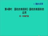 2022六年级数学下册第1单元圆锥与圆锥2圆柱的表面积圆柱的表面积的应用习题课件北师大版