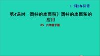 六年级下册圆柱的表面积习题ppt课件