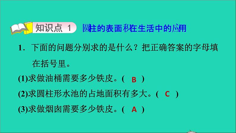 2022六年级数学下册第1单元圆锥与圆锥2圆柱的表面积圆柱的表面积的应用习题课件北师大版03