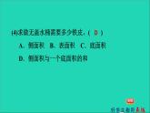 2022六年级数学下册第1单元圆锥与圆锥2圆柱的表面积圆柱的表面积的应用习题课件北师大版