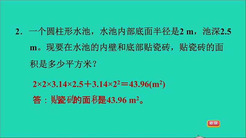 2022六年级数学下册第1单元圆锥与圆锥2圆柱的表面积圆柱的表面积的应用习题课件北师大版05