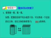 2022六年级数学下册第1单元圆锥与圆锥3圆柱的体积圆柱的体积公式的推导与计算习题课件北师大版