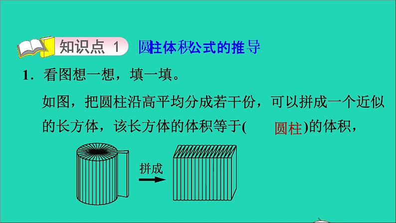 2022六年级数学下册第1单元圆锥与圆锥3圆柱的体积圆柱的体积公式的推导与计算习题课件北师大版03