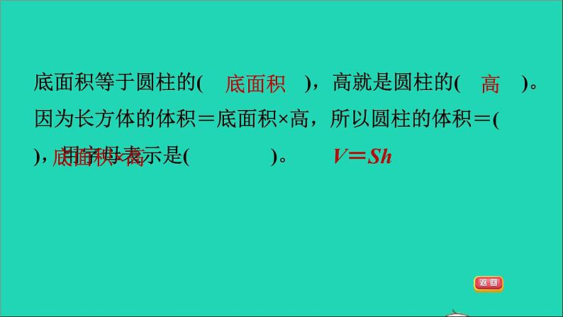 2022六年级数学下册第1单元圆锥与圆锥3圆柱的体积圆柱的体积公式的推导与计算习题课件北师大版04