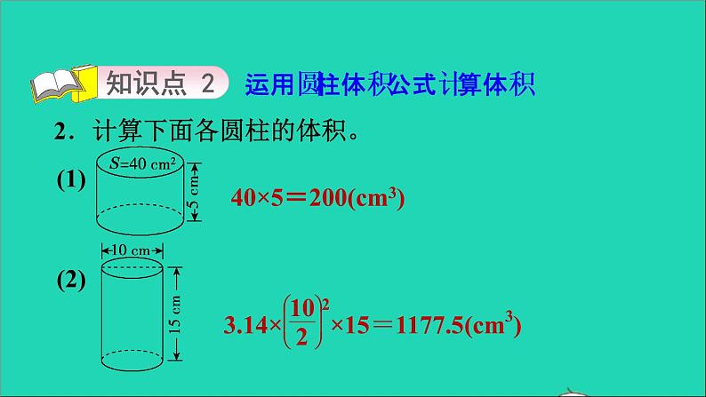 2022六年级数学下册第1单元圆锥与圆锥3圆柱的体积圆柱的体积公式的推导与计算习题课件北师大版05