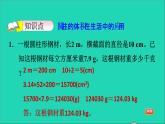2022六年级数学下册第1单元圆锥与圆锥3圆柱的体积圆柱的体积的应用习题课件北师大版
