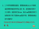 2022六年级数学下册第1单元圆锥与圆锥3圆柱的体积圆柱的体积的应用习题课件北师大版