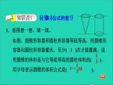 2022六年级数学下册第1单元圆锥与圆锥4圆锥的体积习题课件北师大版