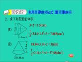 2022六年级数学下册第1单元圆锥与圆锥4圆锥的体积习题课件北师大版