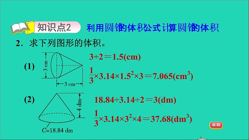 2022六年级数学下册第1单元圆锥与圆锥4圆锥的体积习题课件北师大版04