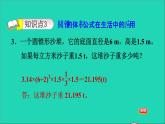 2022六年级数学下册第1单元圆锥与圆锥4圆锥的体积习题课件北师大版