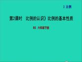 2022六年级数学下册第2单元比例5比例的认识比例的基本性质习题课件北师大版