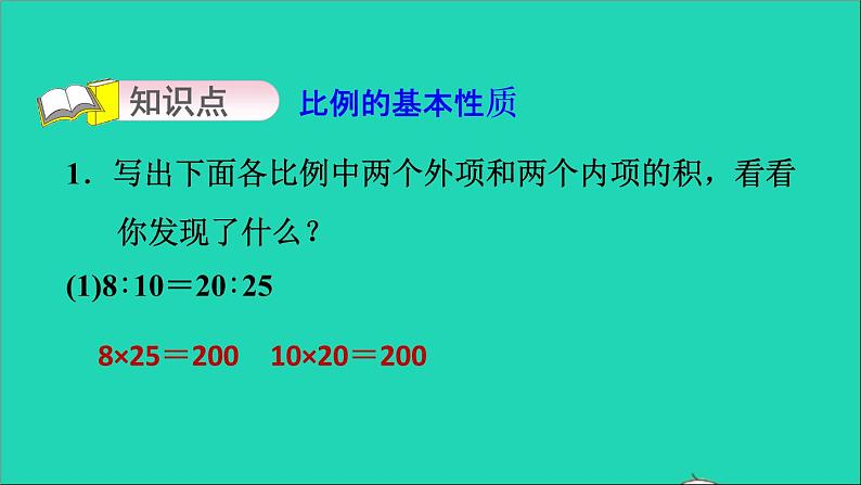 2022六年级数学下册第2单元比例5比例的认识比例的基本性质习题课件北师大版03