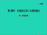 2022六年级数学下册第2单元比例5比例的认识比例的意义习题课件北师大版
