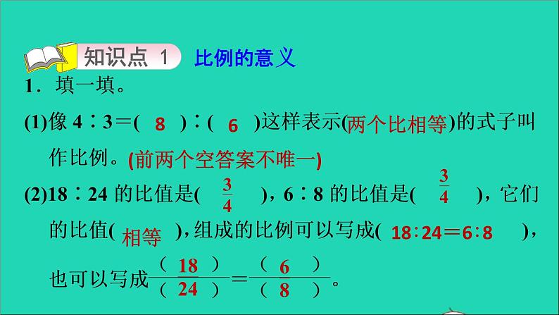 2022六年级数学下册第2单元比例5比例的认识比例的意义习题课件北师大版03