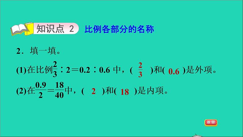 2022六年级数学下册第2单元比例5比例的认识比例的意义习题课件北师大版05